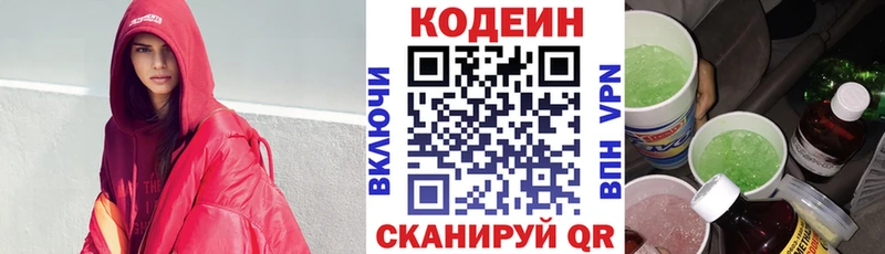 Кодеин Purple Drank  Сосногорск 